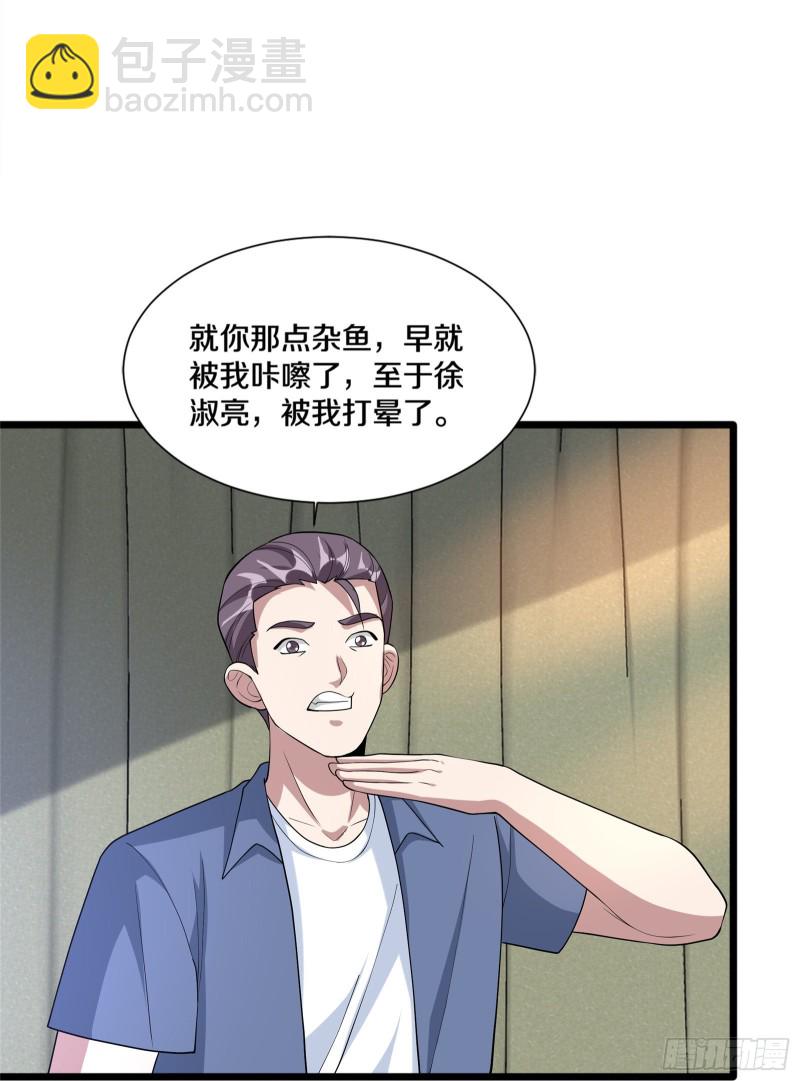 🍼都市邪王 第230话 打个赌 第29页