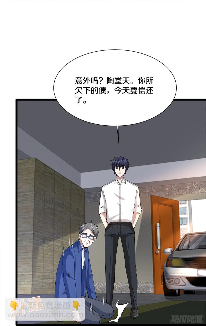 🍼都市邪王 第230话 打个赌 第30页