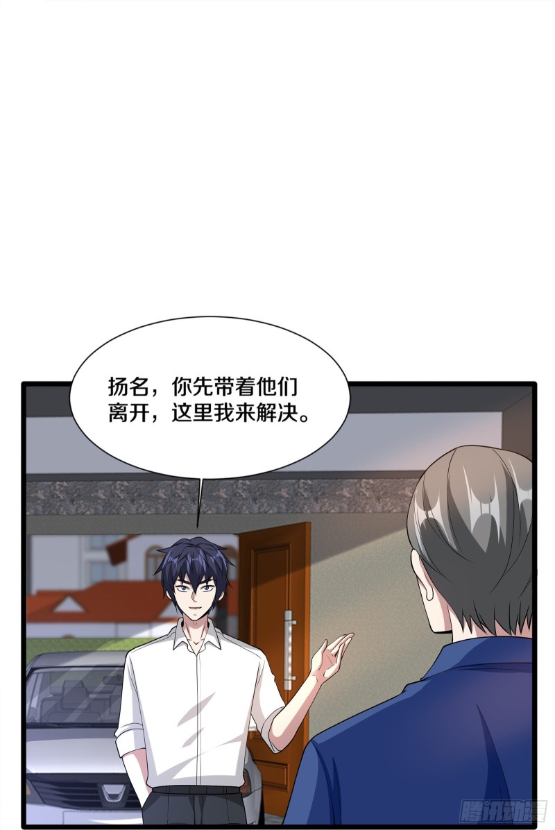 🍼都市邪王 第230话 打个赌 第31页