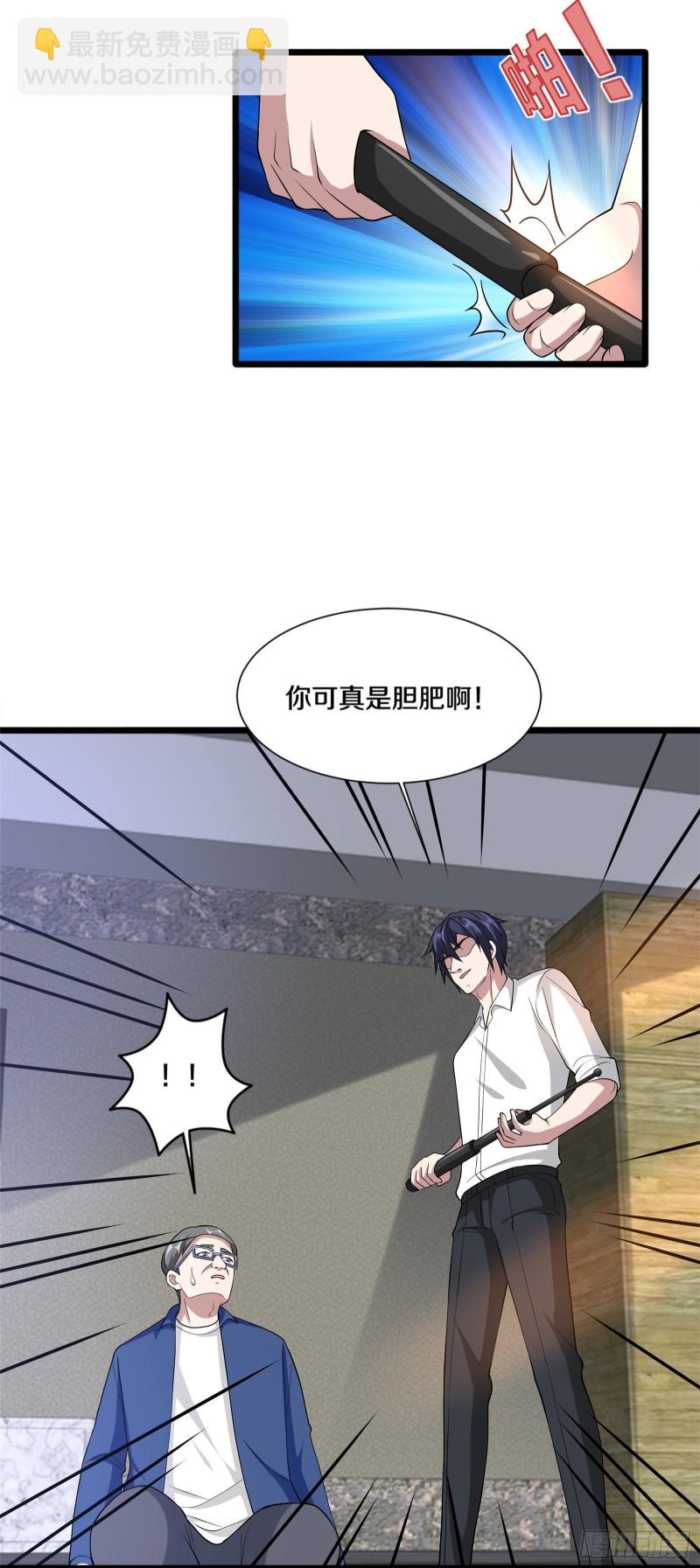 🍼都市邪王 第230话 打个赌 第33页
