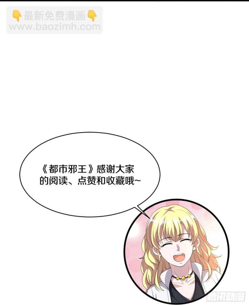 🍼都市邪王 第230话 打个赌 第34页