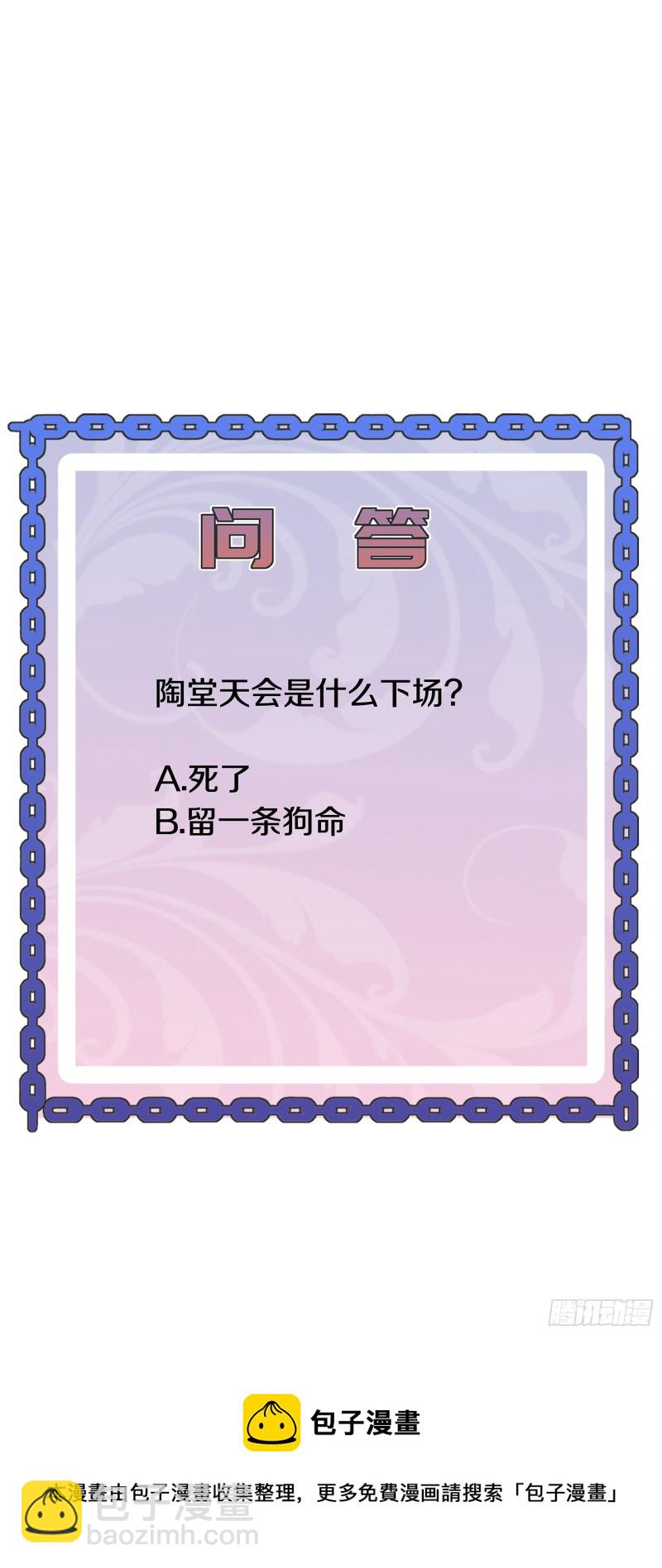 🍼都市邪王 第230话 打个赌 第35页