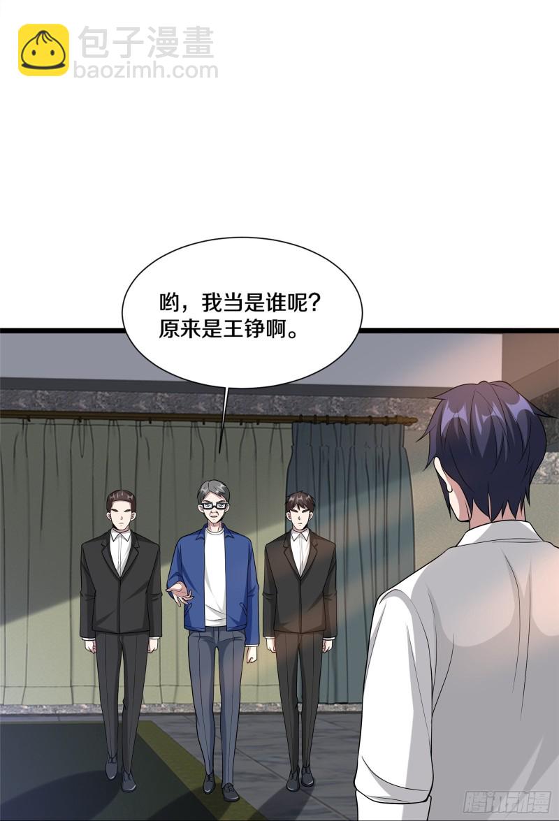 🍼都市邪王 第230话 打个赌 第4页