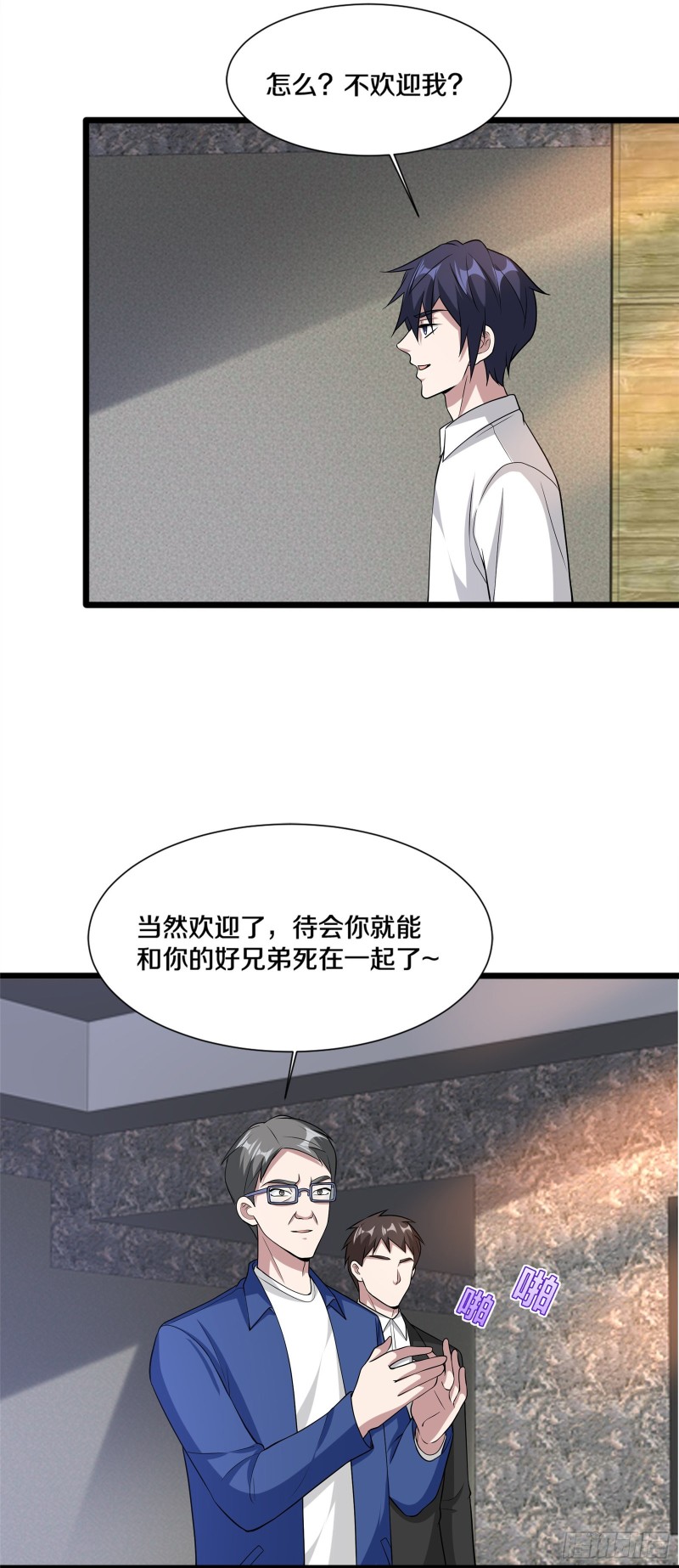 🍼都市邪王 第230话 打个赌 第5页