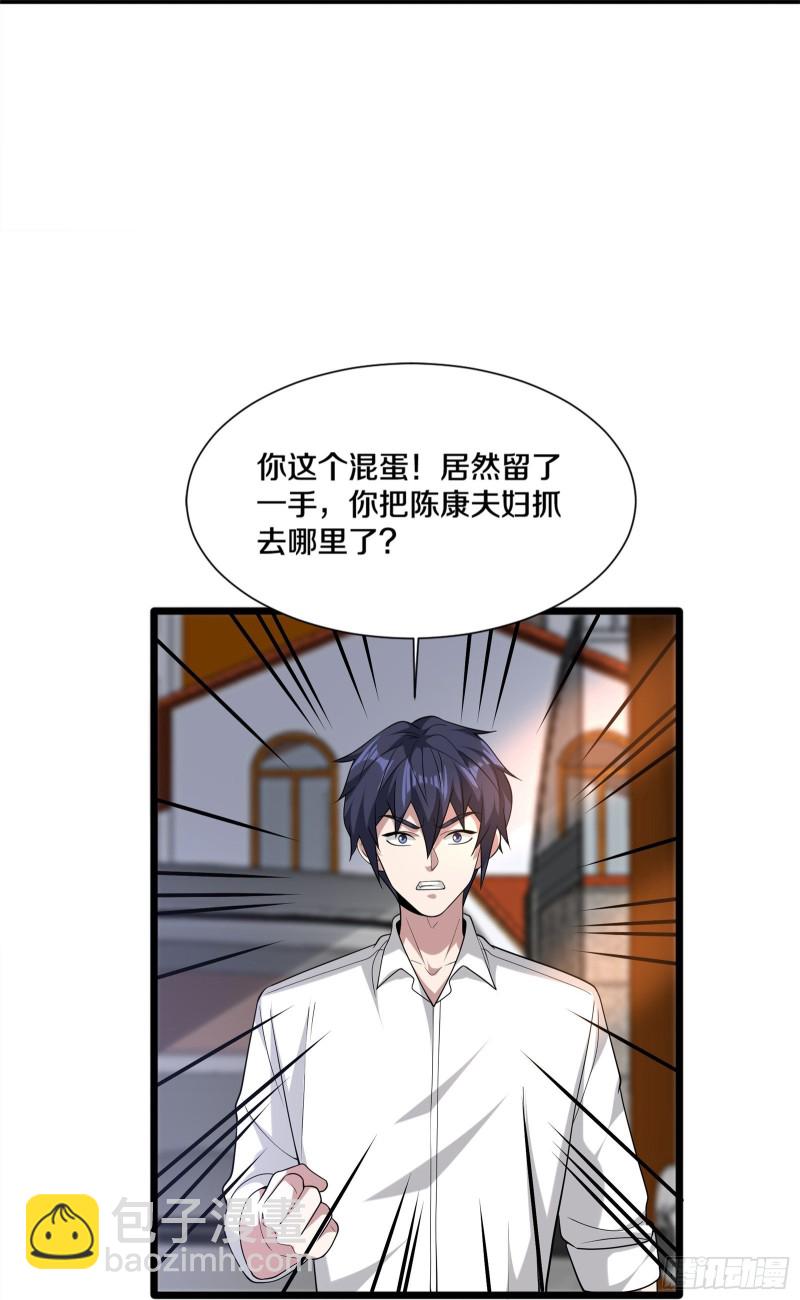 🍼都市邪王 第230话 打个赌 第6页