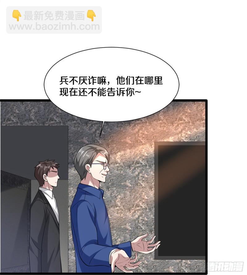 🍼都市邪王 第230话 打个赌 第7页