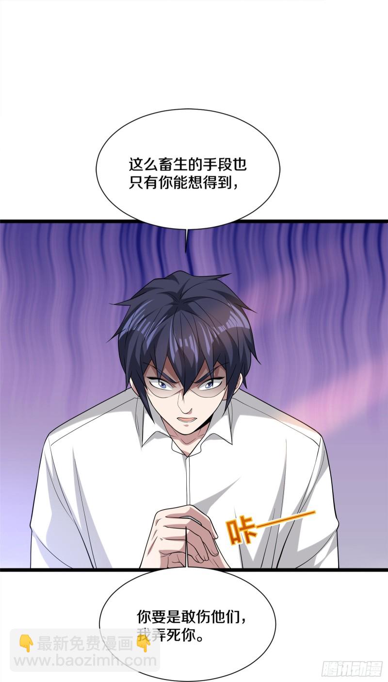 🍼都市邪王 第230话 打个赌 第8页