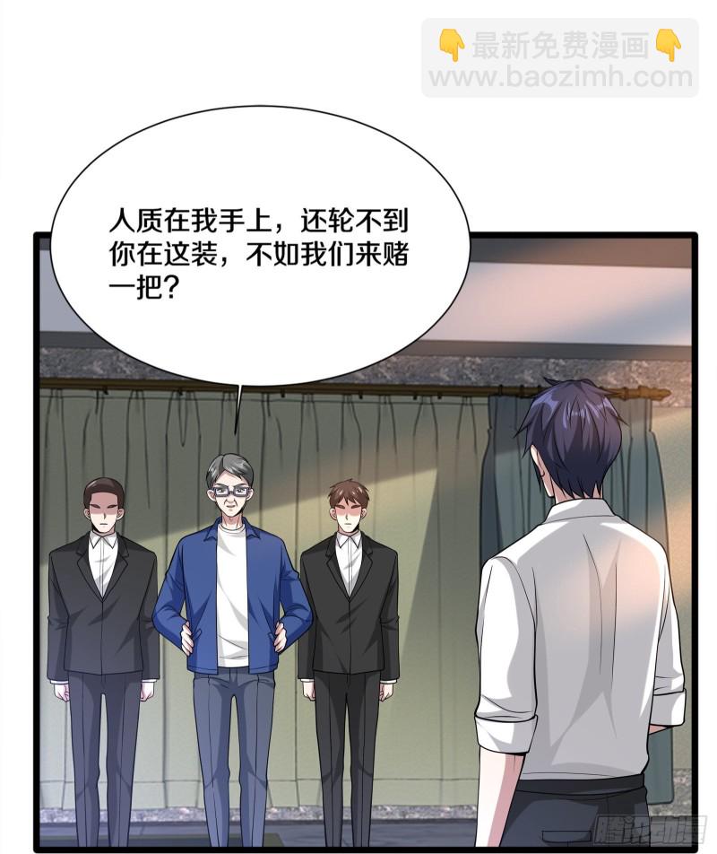🍼都市邪王 第230话 打个赌 第9页