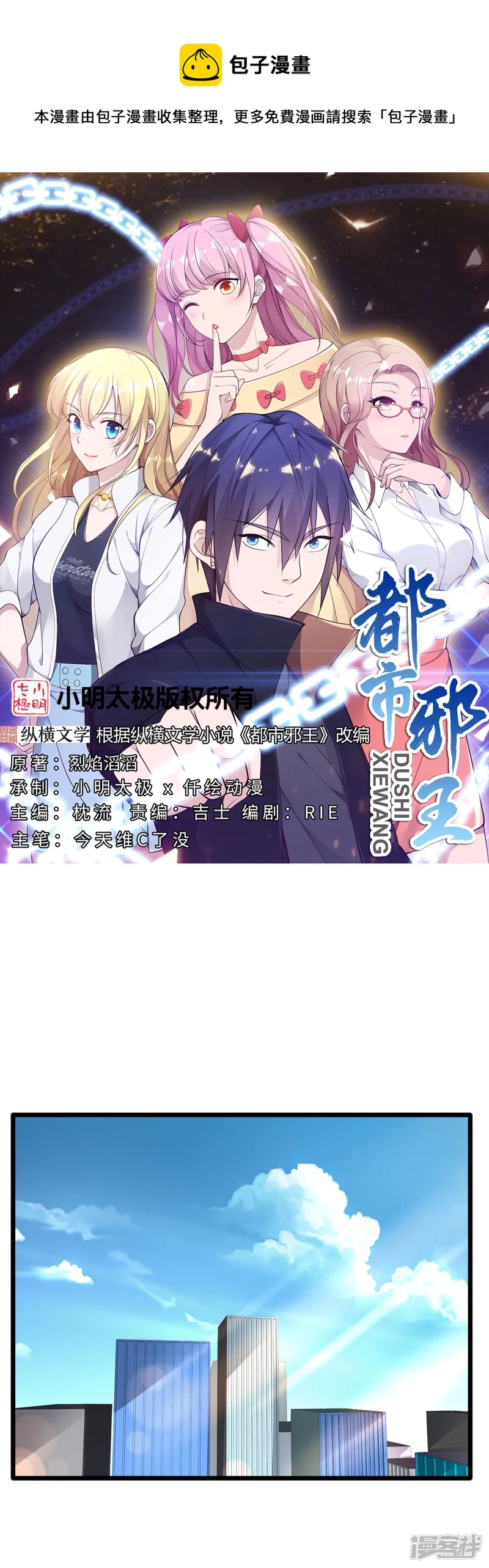 🍼都市邪王 第232话 将计就计 第1页