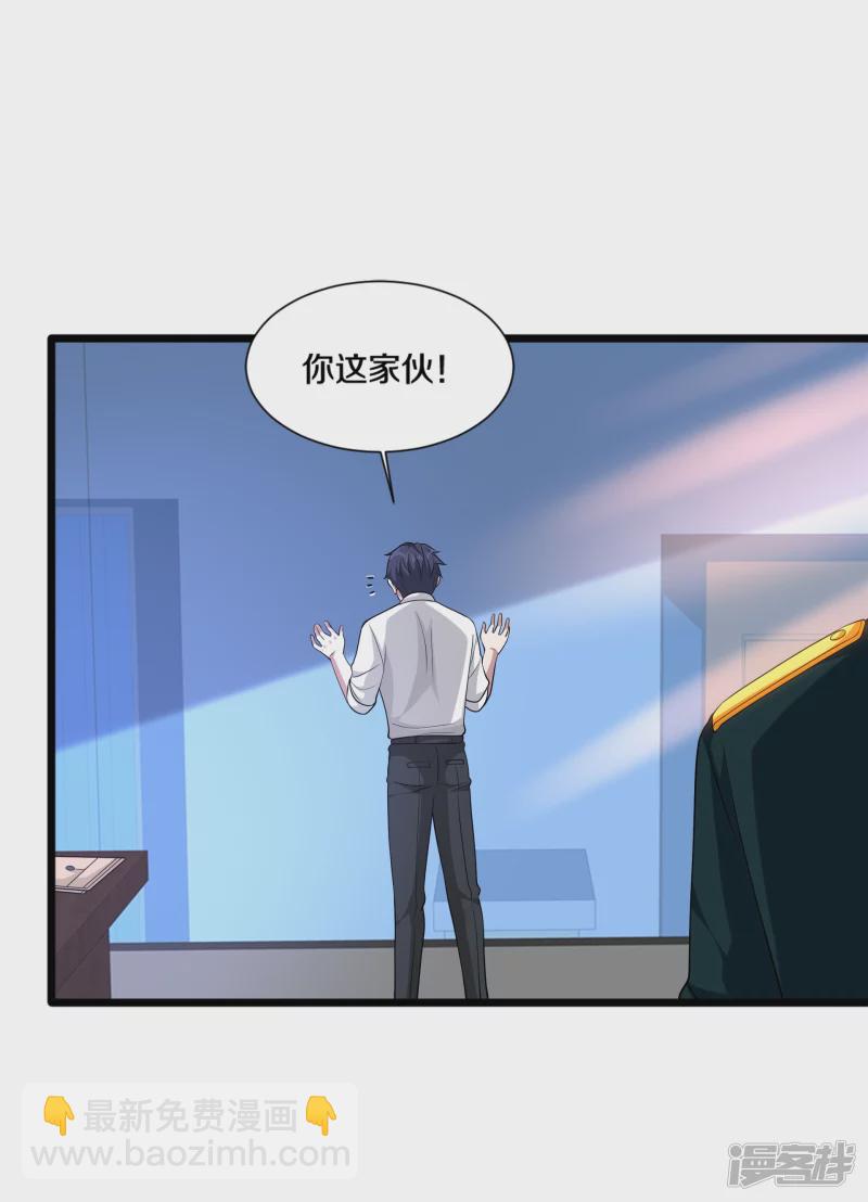 🍼都市邪王 第232话 将计就计 第11页