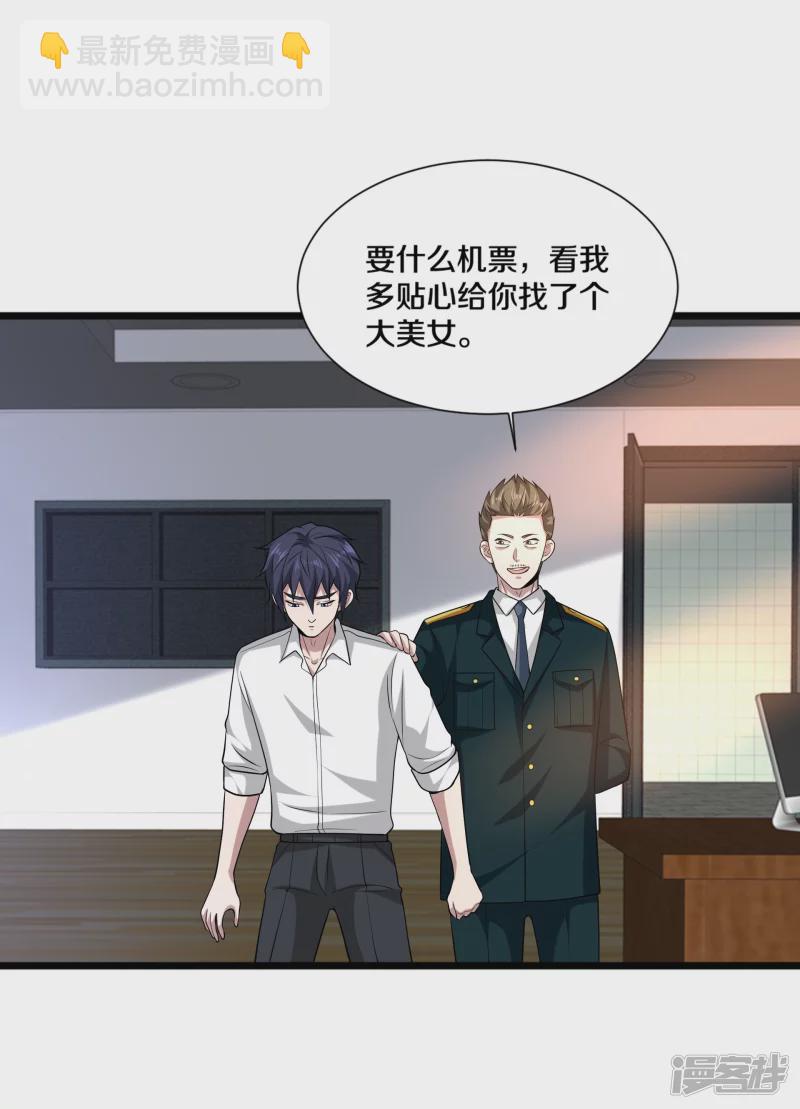 🍼都市邪王 第232话 将计就计 第14页