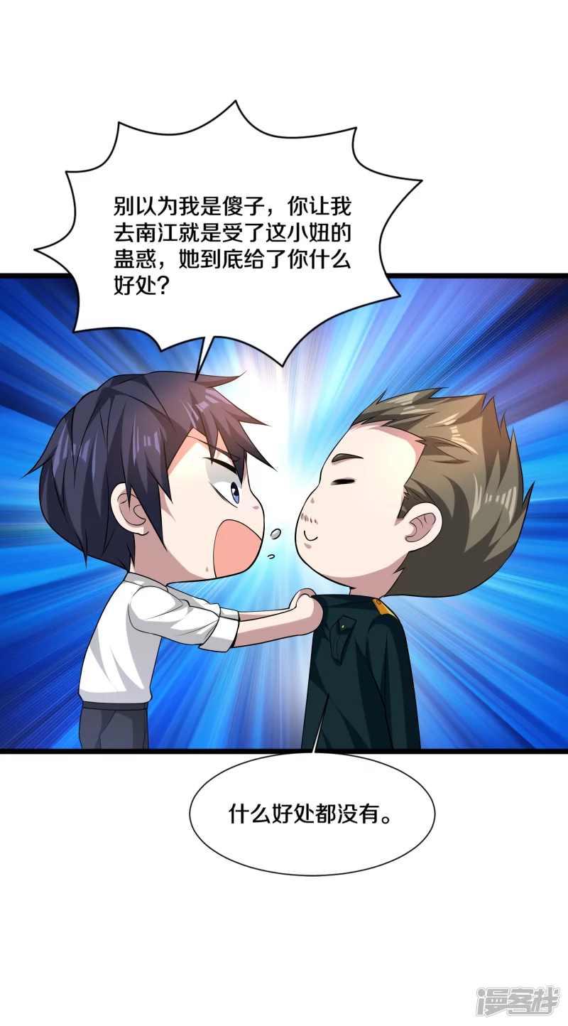 🍼都市邪王 第232话 将计就计 第15页