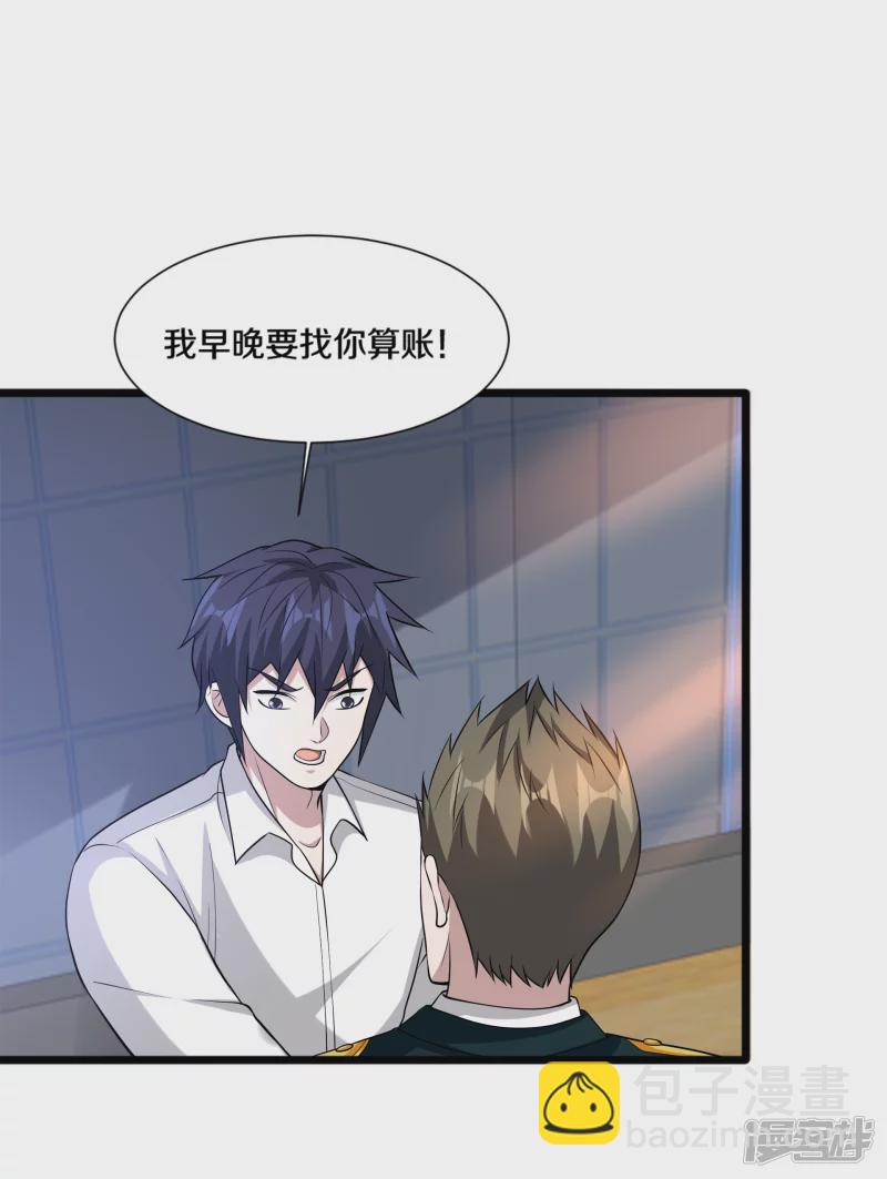 🍼都市邪王 第232话 将计就计 第16页