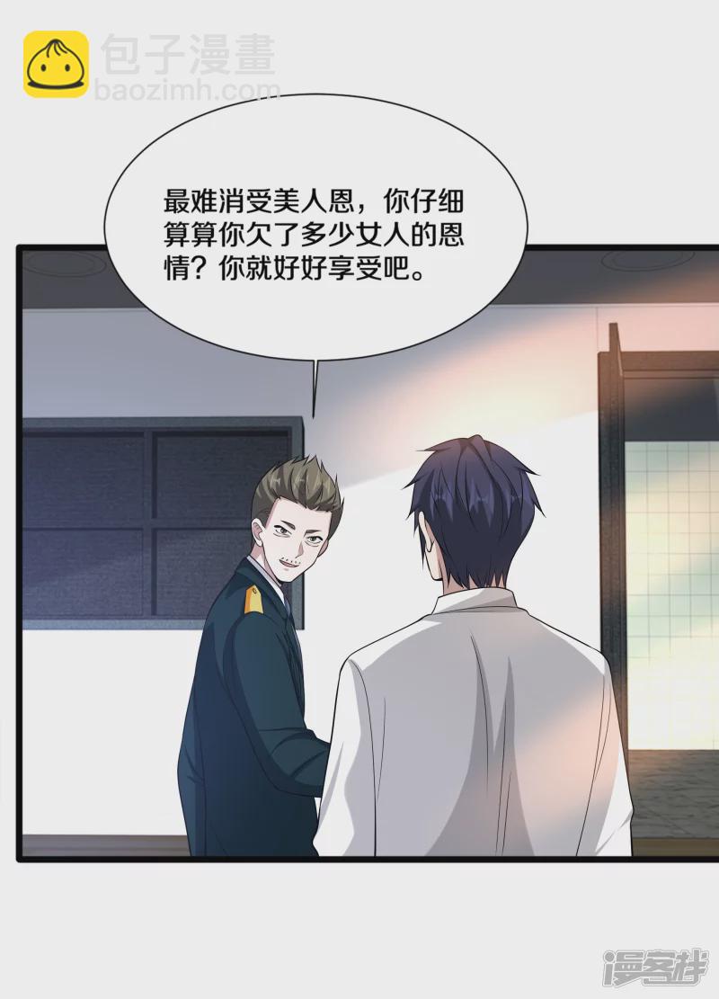 🍼都市邪王 第232话 将计就计 第17页