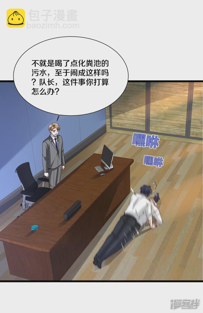 🍼都市邪王 第232话 将计就计 第2页