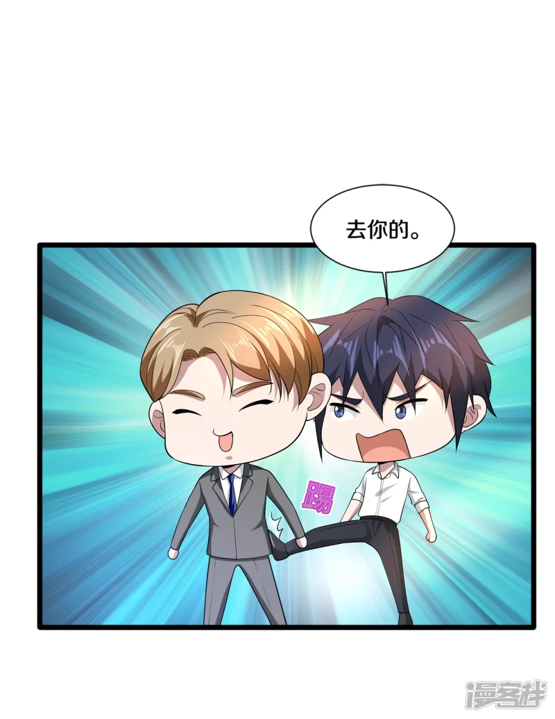 🍼都市邪王 第232话 将计就计 第20页