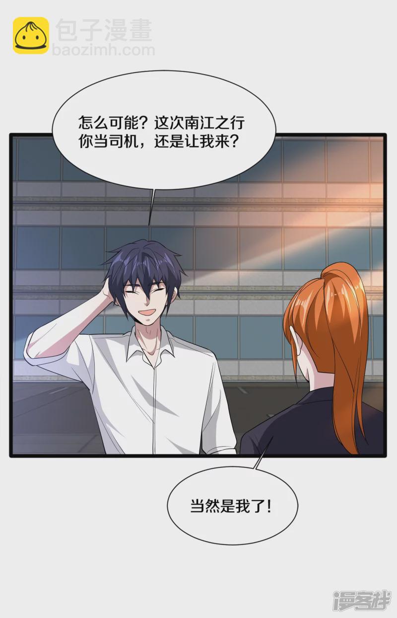 🍼都市邪王 第232话 将计就计 第22页