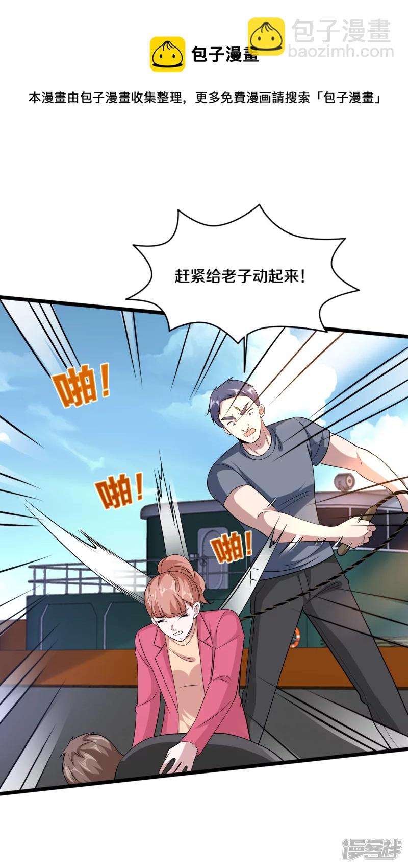 🍼都市邪王 第232话 将计就计 第26页