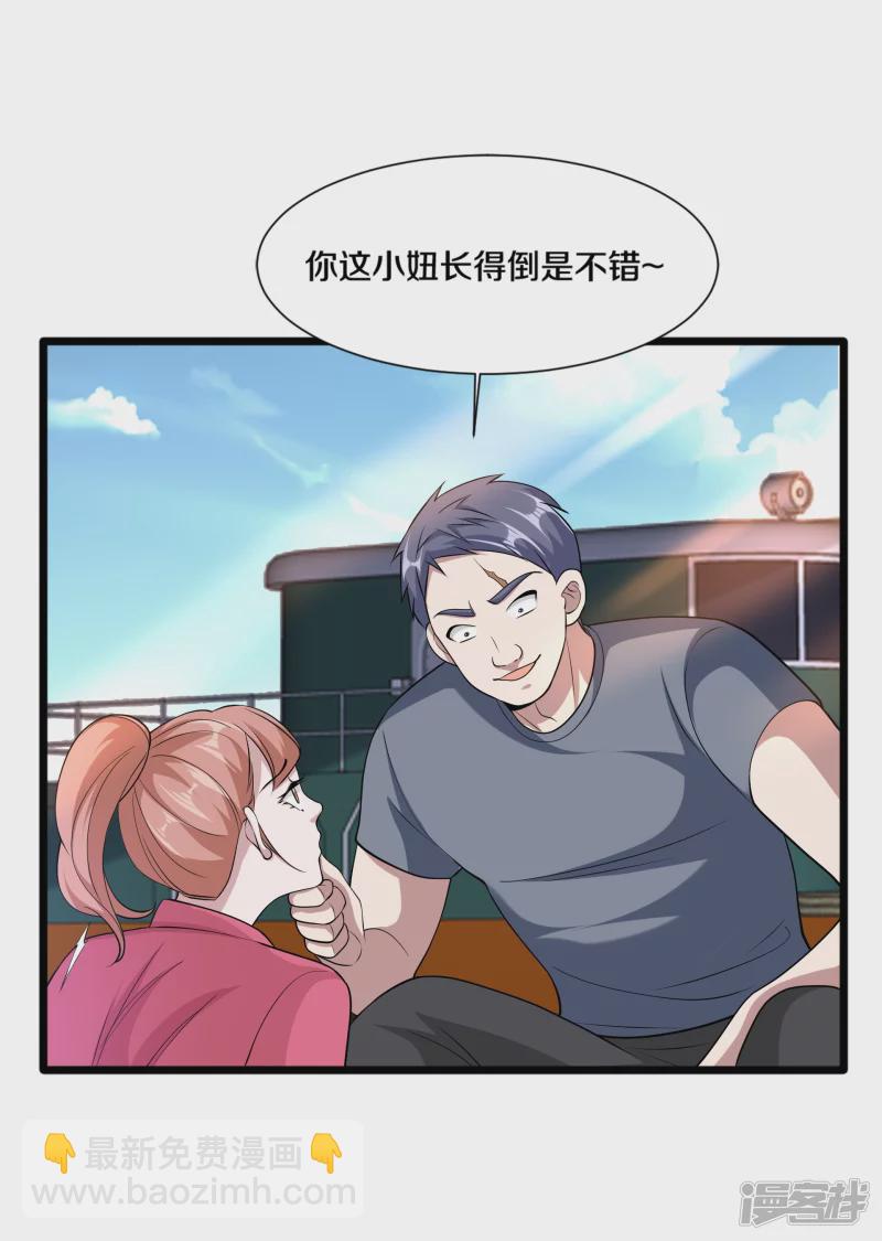 🍼都市邪王 第232话 将计就计 第27页