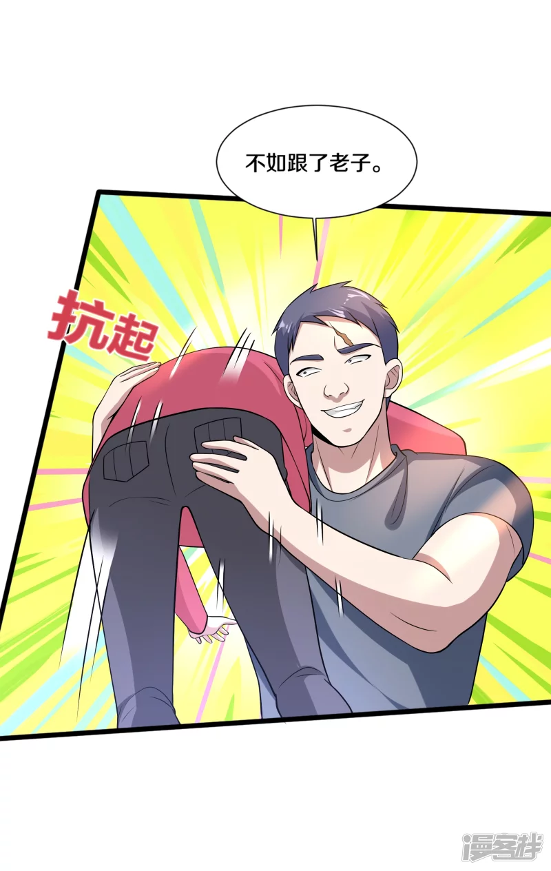 🍼都市邪王 第232话 将计就计 第28页