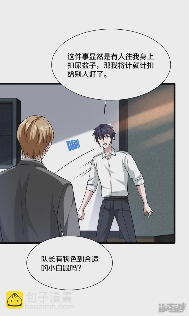 🍼都市邪王 第232话 将计就计 第3页