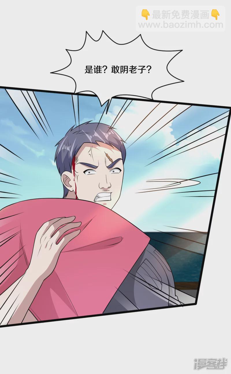 🍼都市邪王 第232话 将计就计 第31页