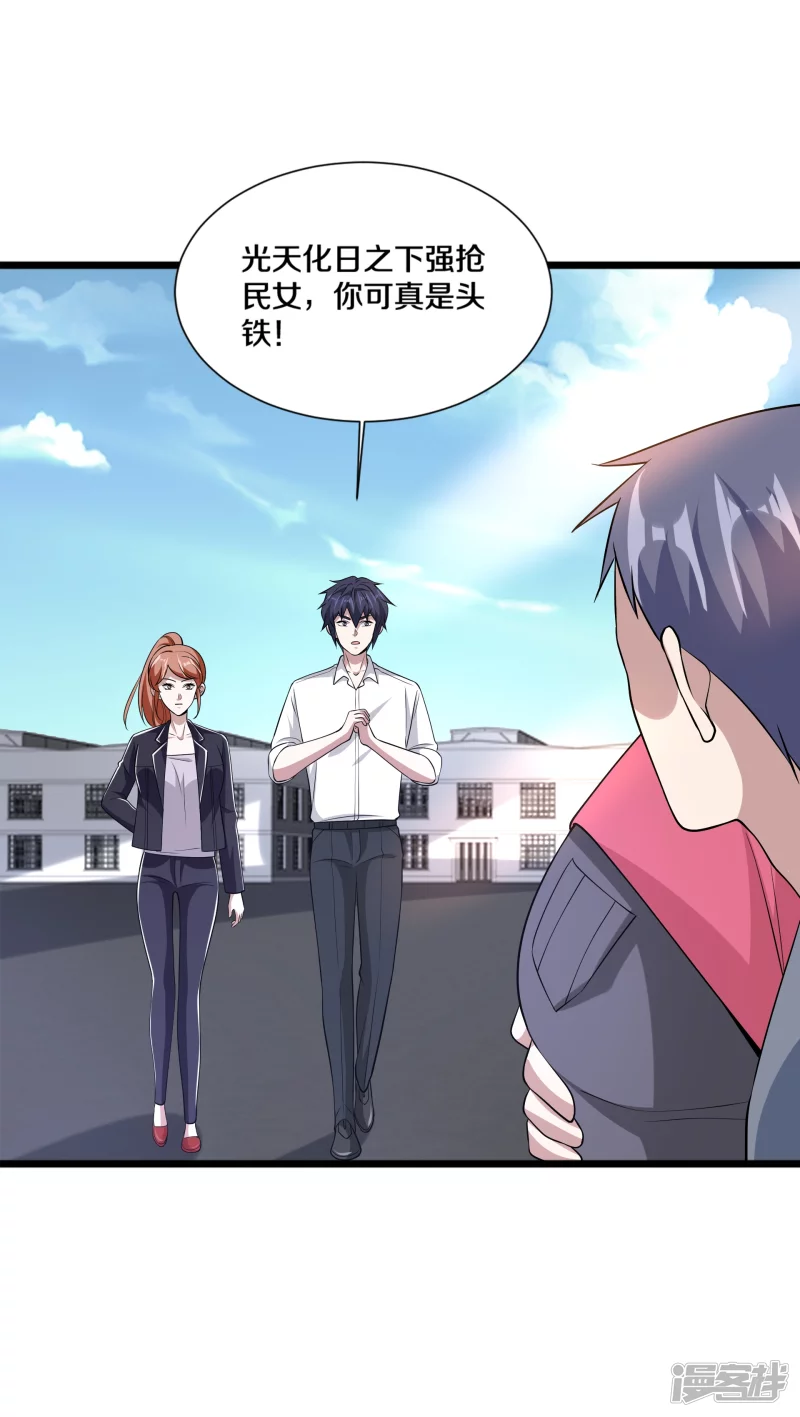 🍼都市邪王 第232话 将计就计 第32页