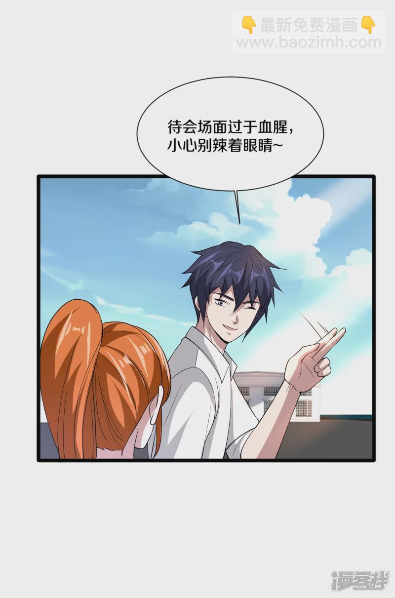 🍼都市邪王 第232话 将计就计 第34页