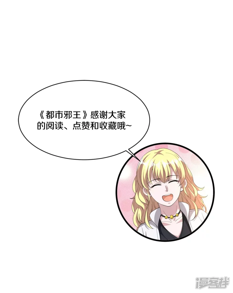 🍼都市邪王 第232话 将计就计 第35页