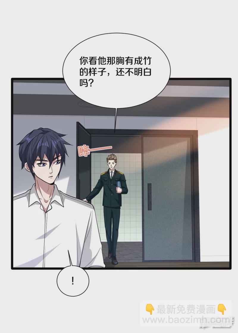 🍼都市邪王 第232话 将计就计 第4页