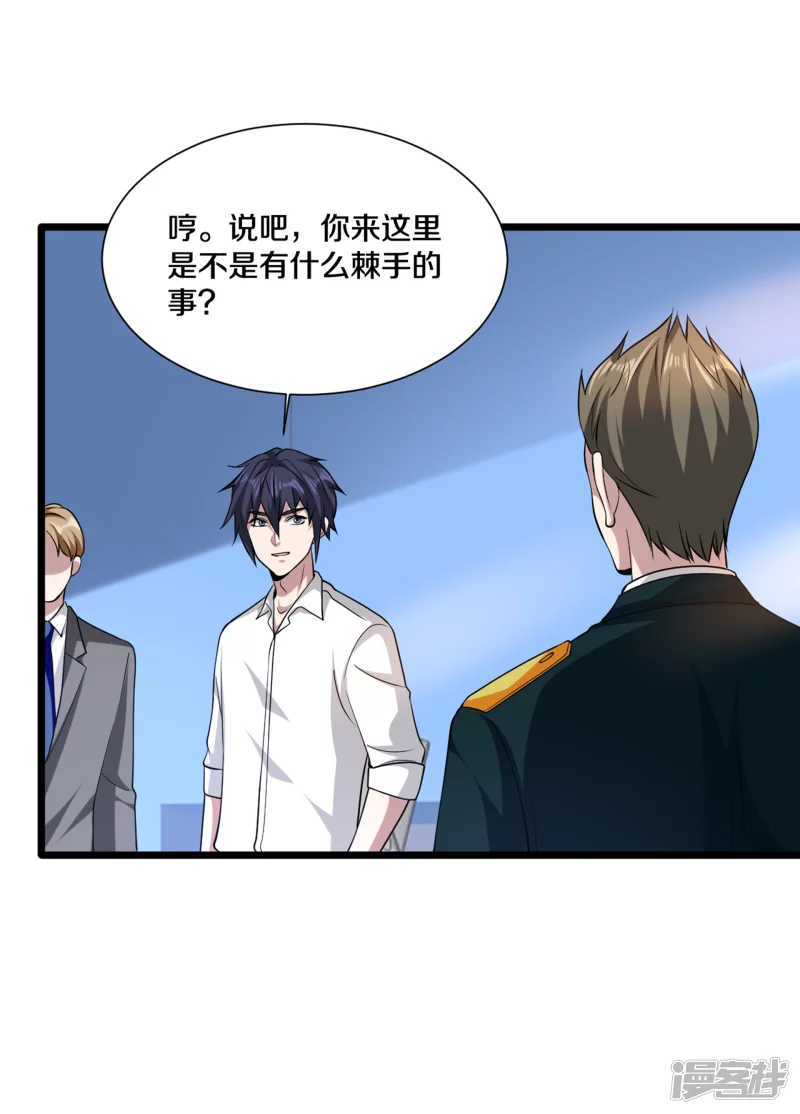 🍼都市邪王 第232话 将计就计 第5页