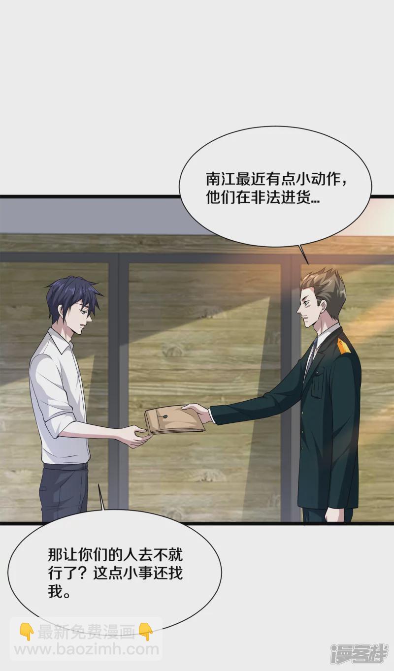 🍼都市邪王 第232话 将计就计 第6页