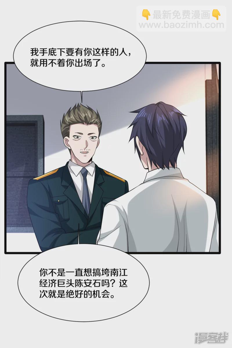 🍼都市邪王 第232话 将计就计 第7页