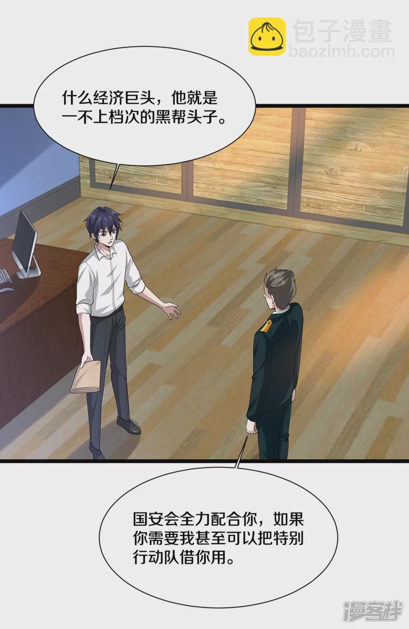 🍼都市邪王 第232话 将计就计 第8页