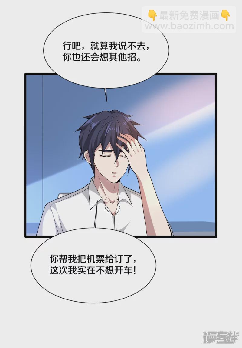 🍼都市邪王 第232话 将计就计 第9页