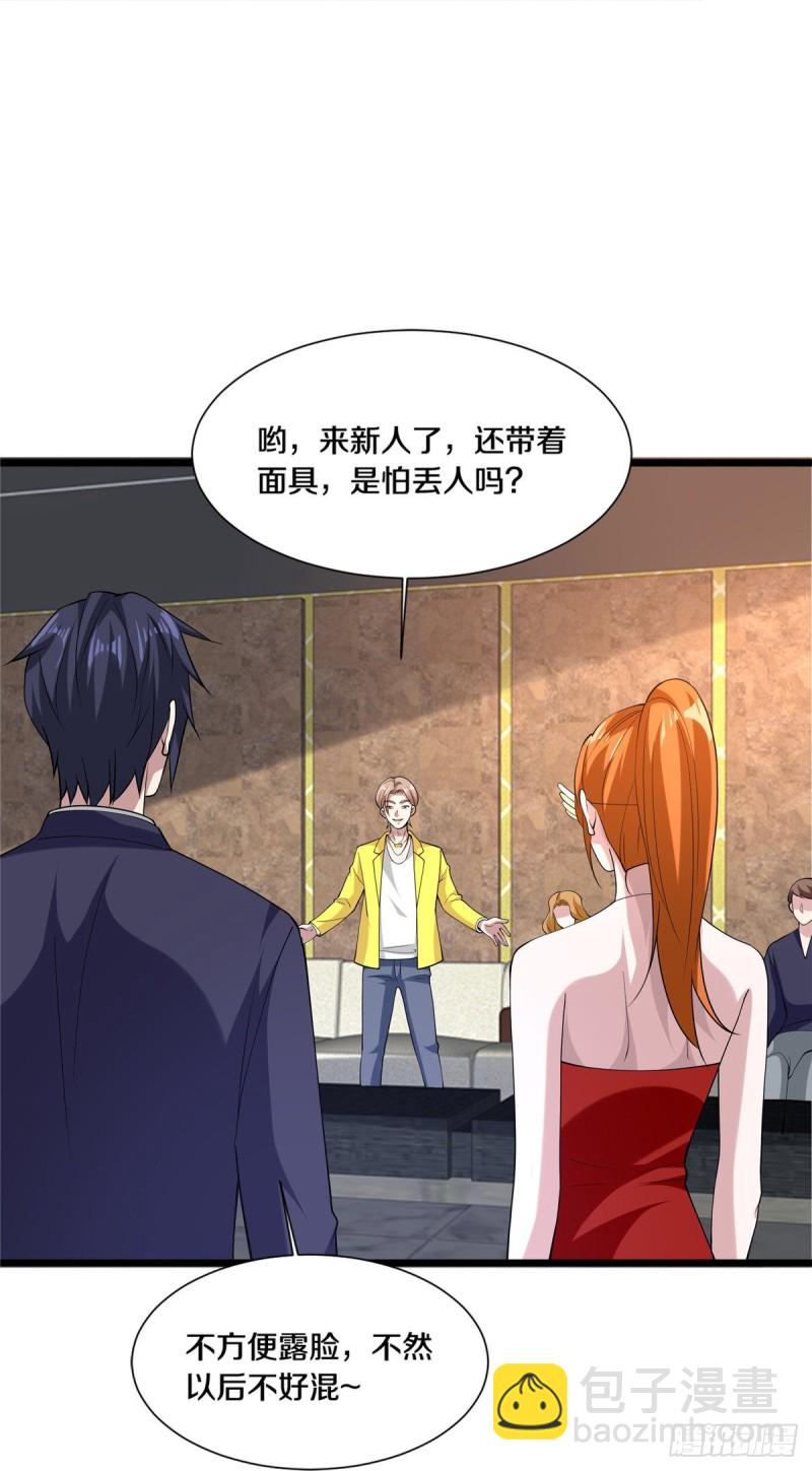 🍼都市邪王 第234话 找点刺激 第10页