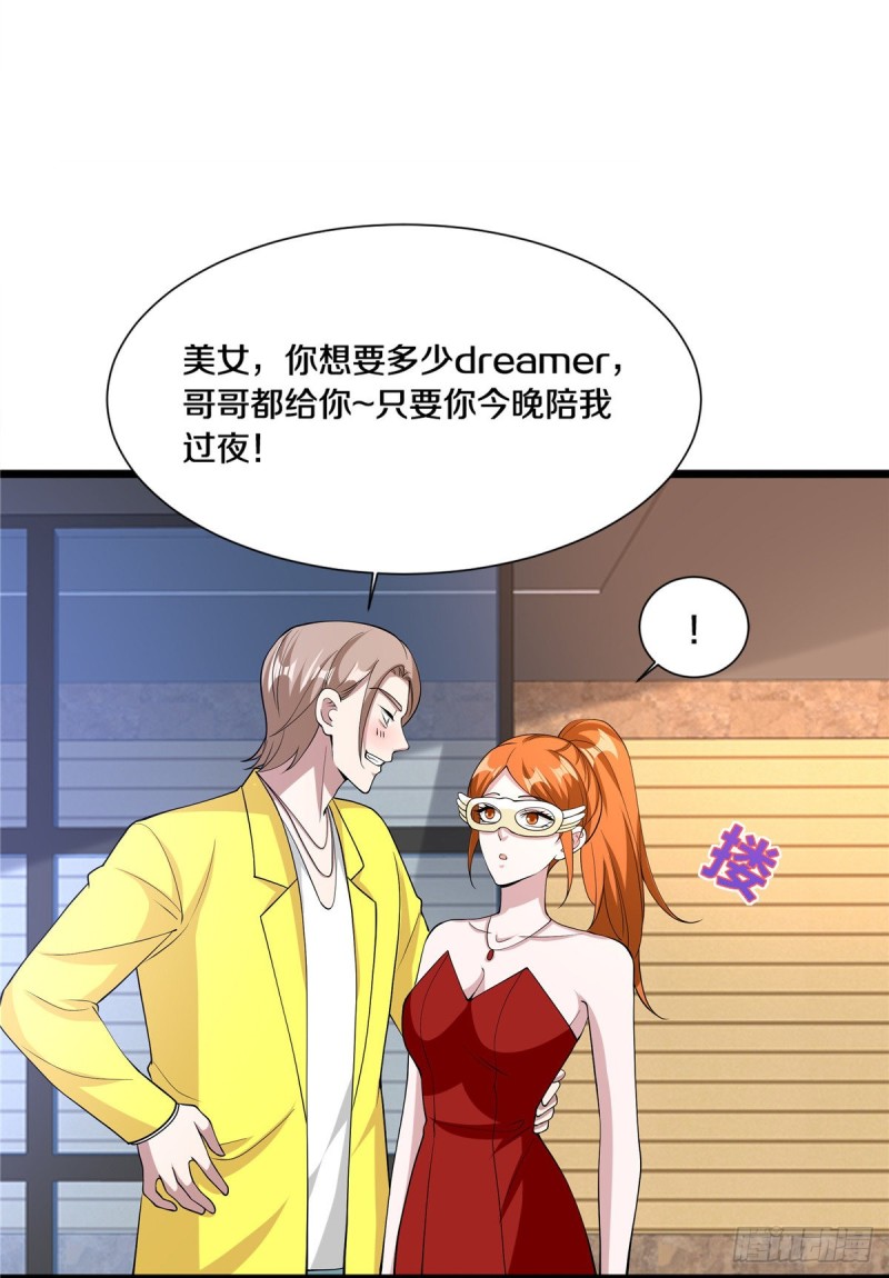 🍼都市邪王 第234话 找点刺激 第11页
