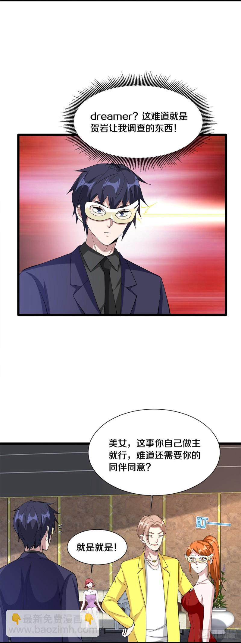 🍼都市邪王 第234话 找点刺激 第12页
