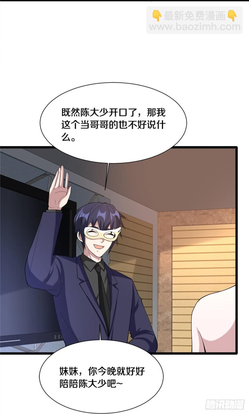 🍼都市邪王 第234话 找点刺激 第13页