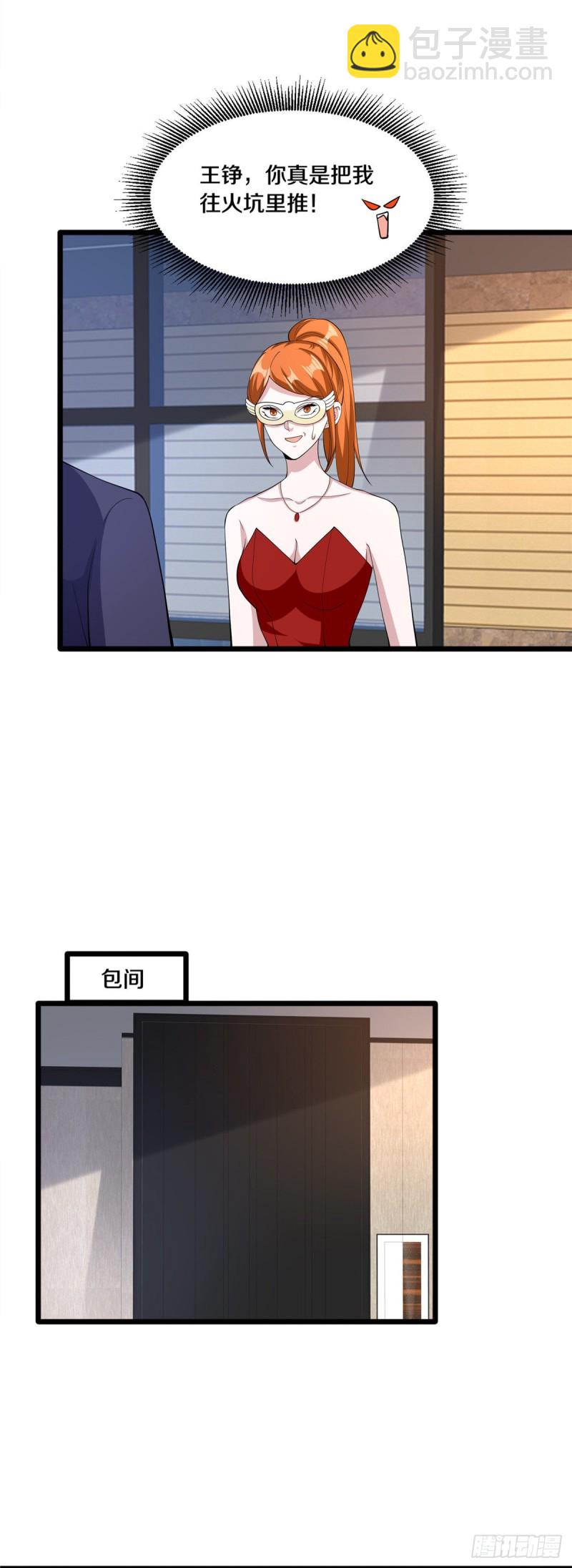 🍼都市邪王 第234话 找点刺激 第14页