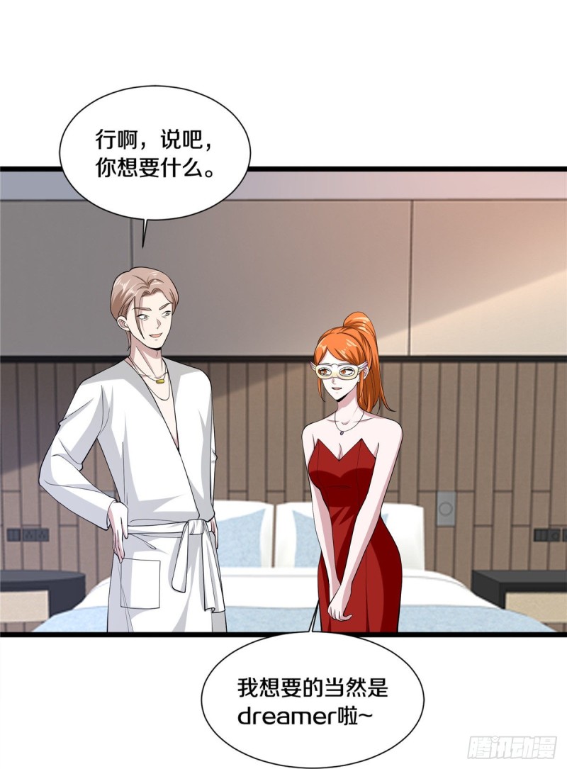 🍼都市邪王 第234话 找点刺激 第16页