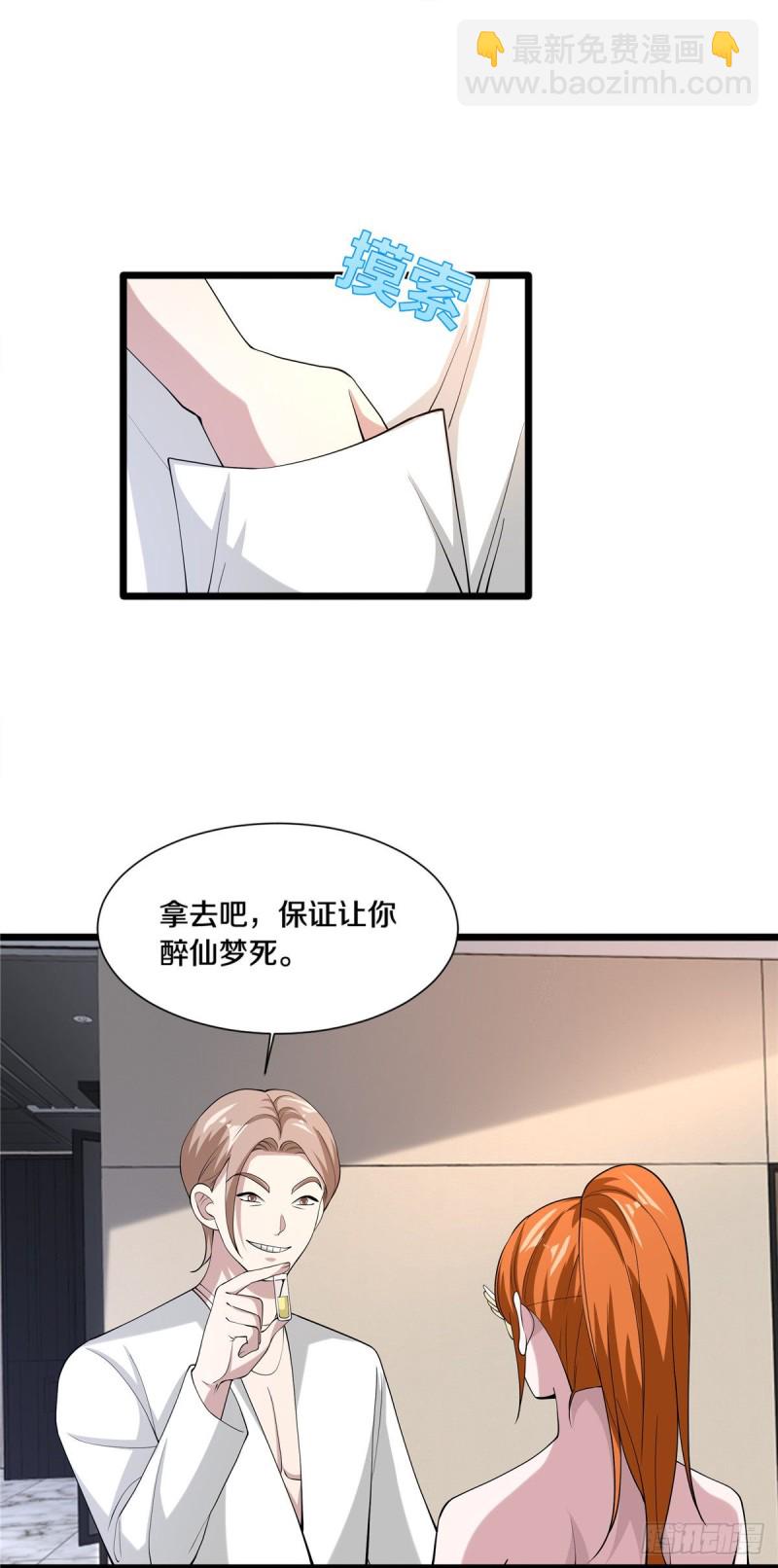 🍼都市邪王 第234话 找点刺激 第17页
