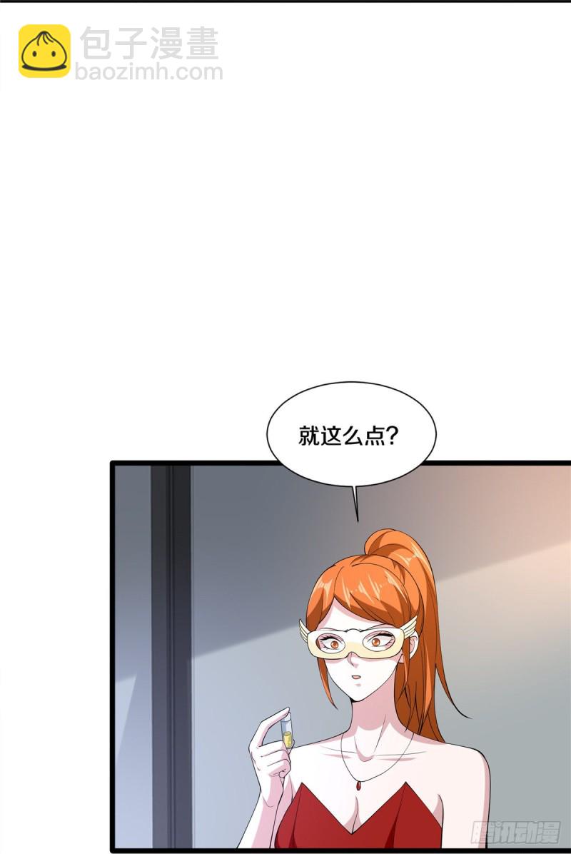 🍼都市邪王 第234话 找点刺激 第18页