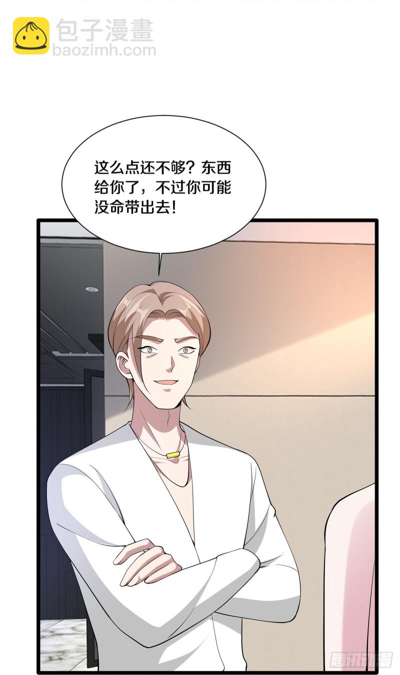 🍼都市邪王 第234话 找点刺激 第19页