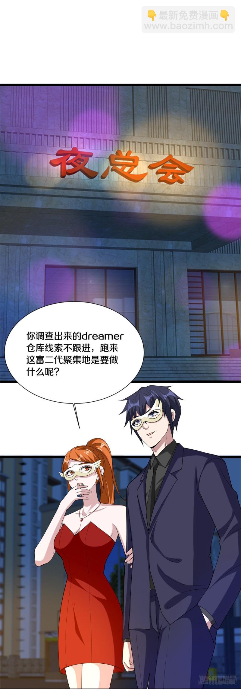 🍼都市邪王 第234话 找点刺激 第2页