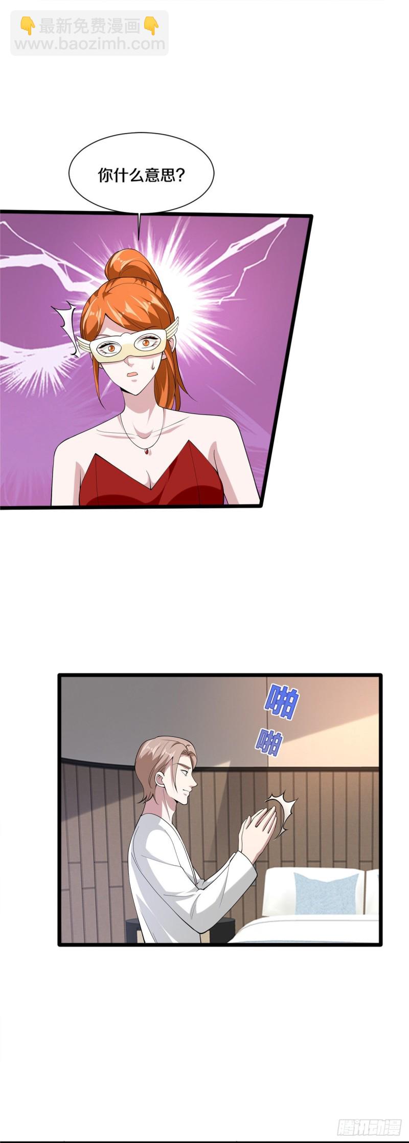 🍼都市邪王 第234话 找点刺激 第20页