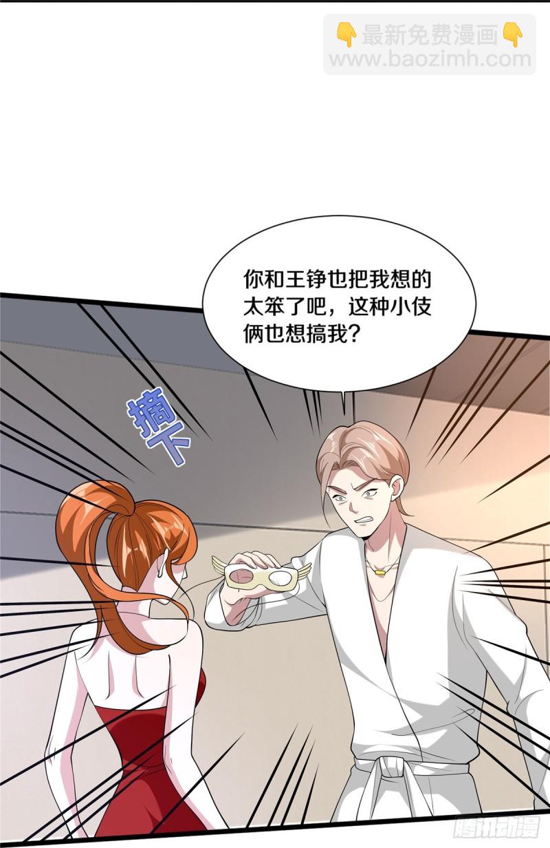 🍼都市邪王 第234话 找点刺激 第23页