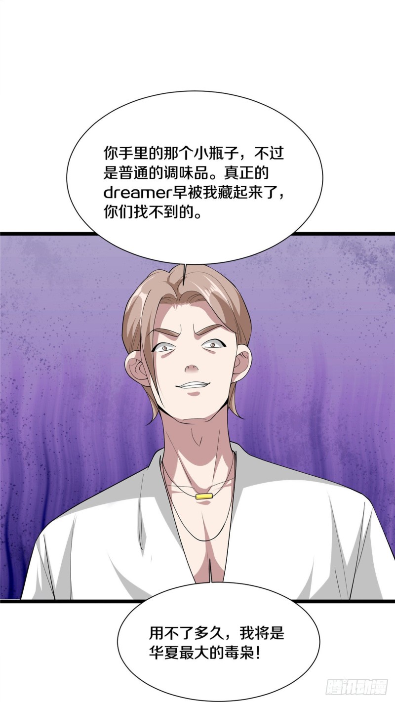 🍼都市邪王 第234话 找点刺激 第24页