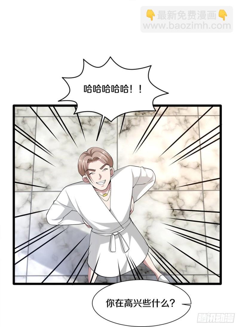 🍼都市邪王 第234话 找点刺激 第25页