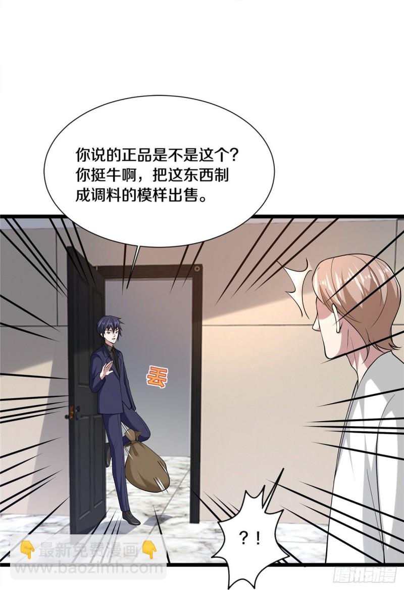🍼都市邪王 第234话 找点刺激 第26页